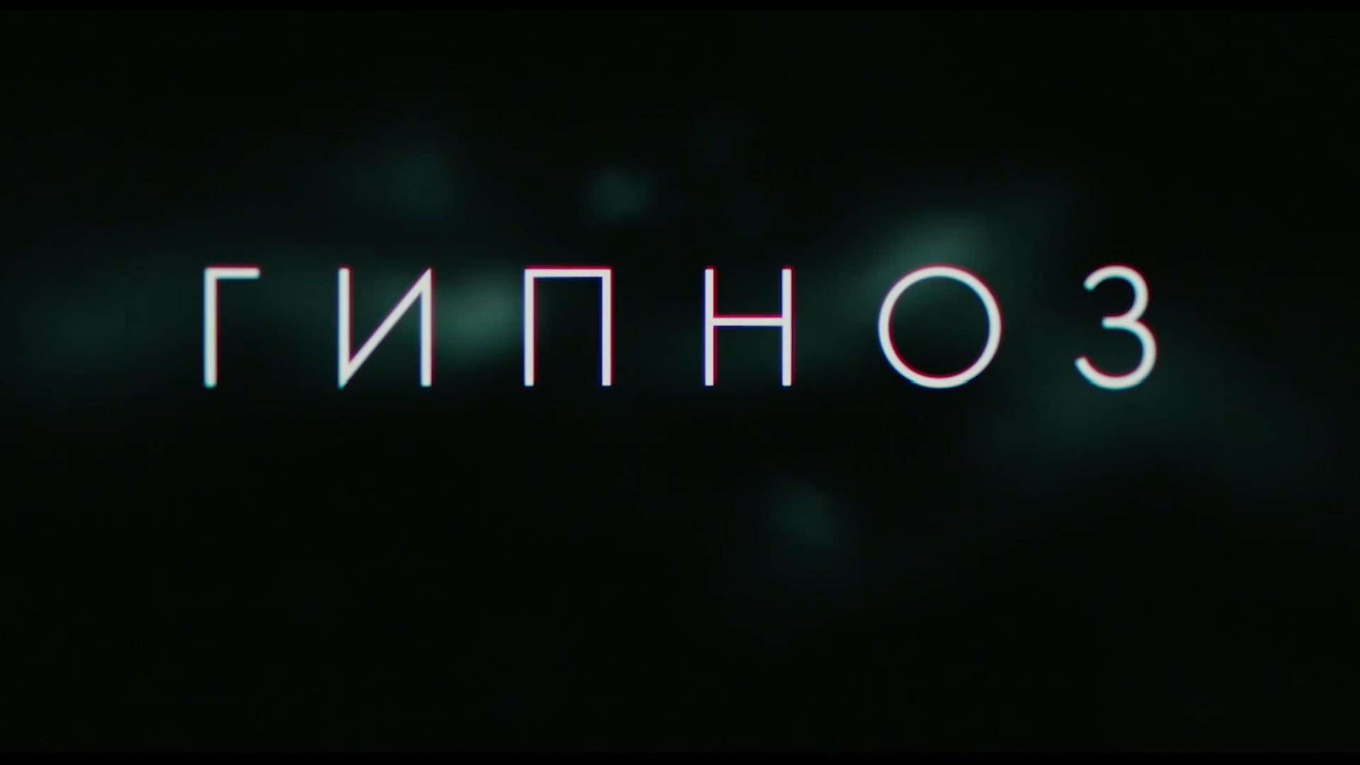 HYPNOSIS