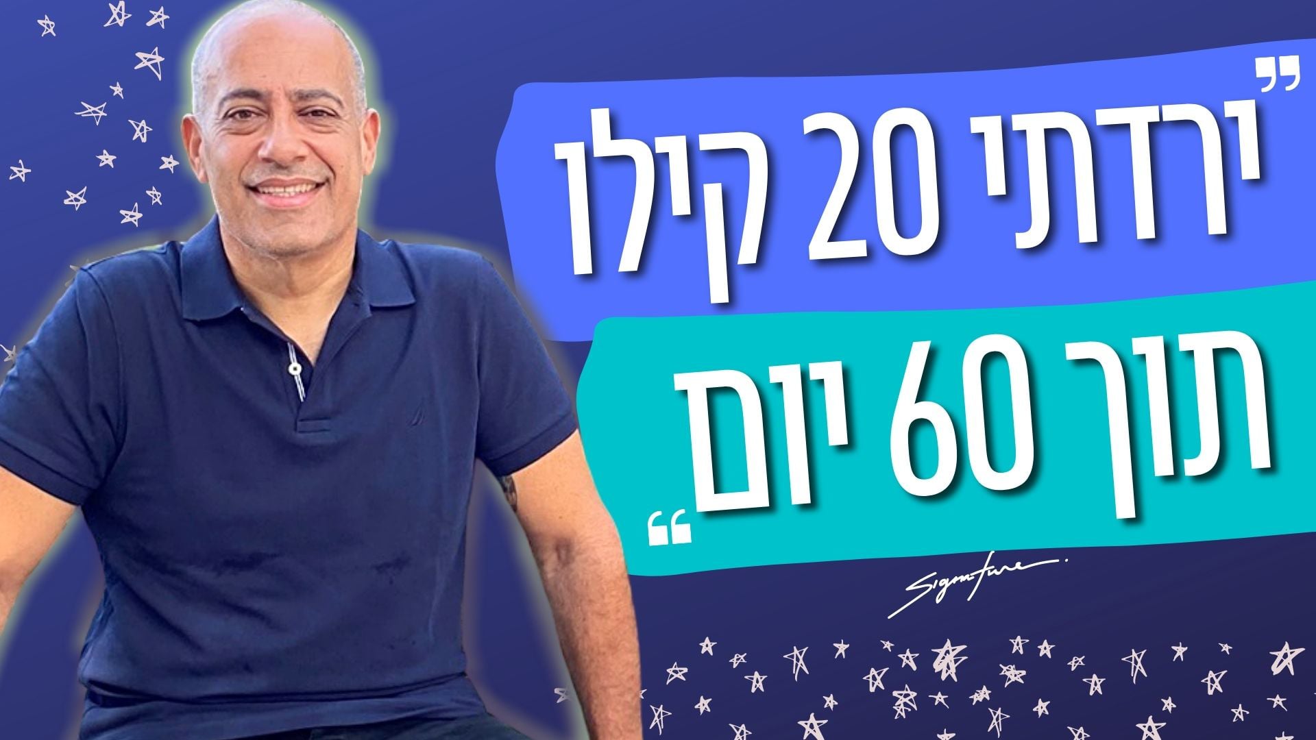 חיים ביבי - סיפור הצלחה - אייל אברהם לוי