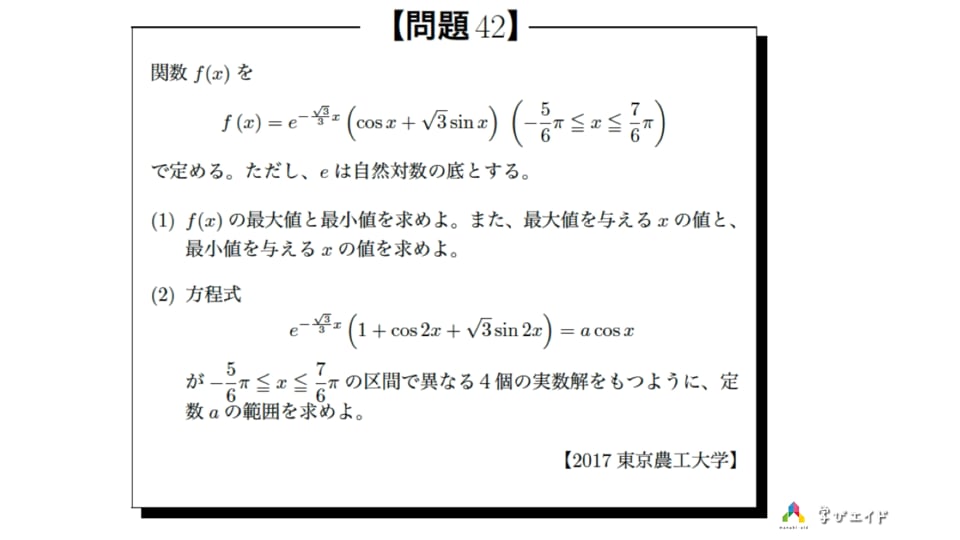 数Ⅲ微分 講義の実況中継 岡安実 #東大#京大#医学部 （微分 演習