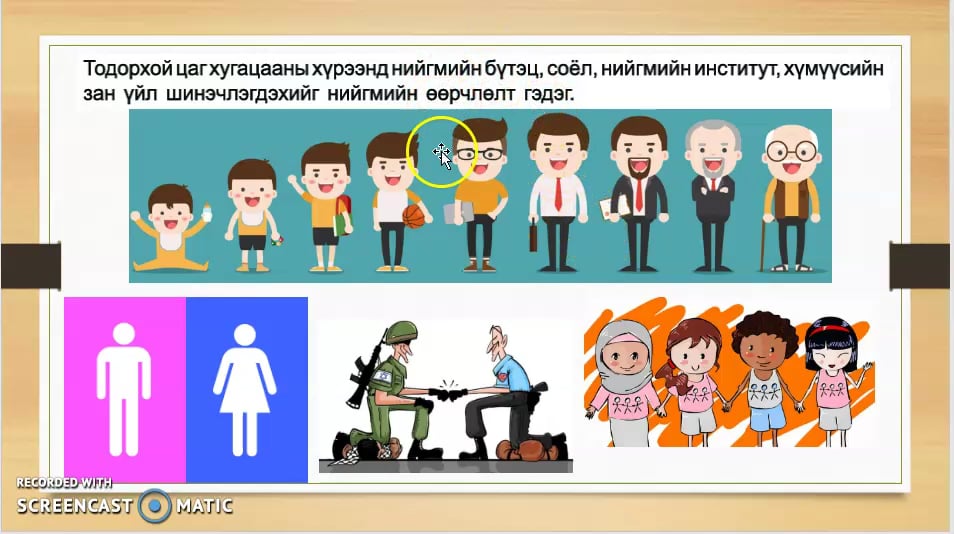 5 Нийгмийн өөрчлөлт on Vimeo