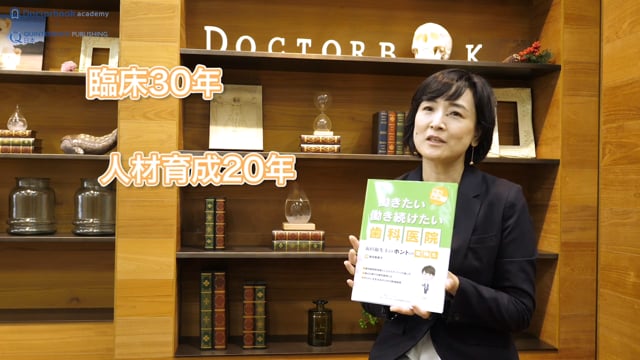 【Book Rev.】院長必読！ 働きたい働き続けたい歯科医院