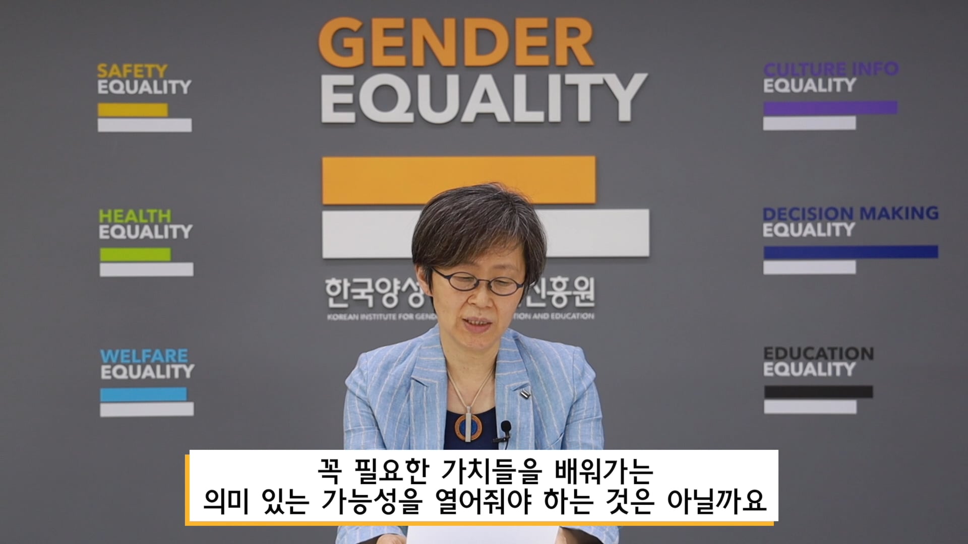 2020한국양성평등교육진흥원 강의영상