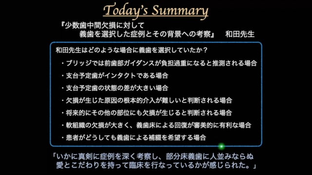 #3 Denture Cafe 第9回「少数歯中間欠損、ブリッジにするか？義歯にするか？ 〜選択基準を考えよう！〜」