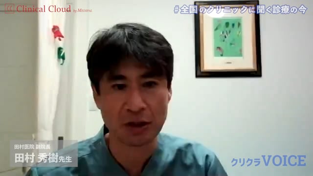 【WEB問診の利用状況 / コロナ禍の診療控え問題】東京都 江戸川区 田村 秀樹 先生