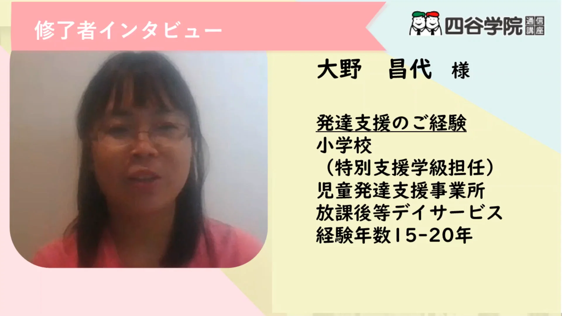 発達障害児支援士の資格取得なら【四谷学院】