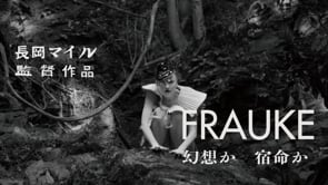 Watch Frauke 幻想か 宿命か 日本語版 Online Vimeo On Demand On Vimeo