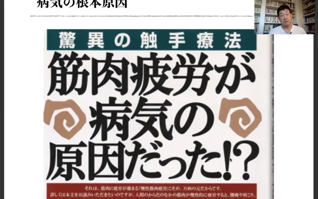 筋肉疲労が病気の原因だった!? 驚異の触手療法 毛深い