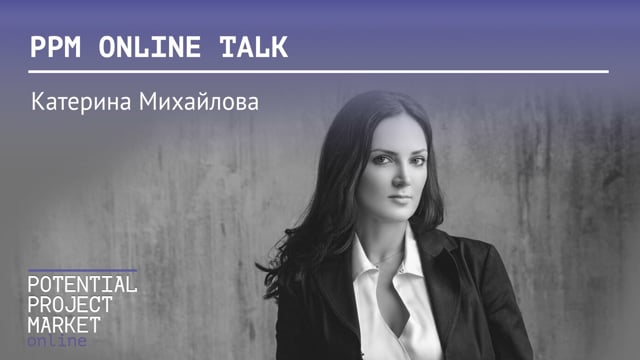 Интервью с Катериной Михайловой