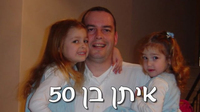 Eitan 50