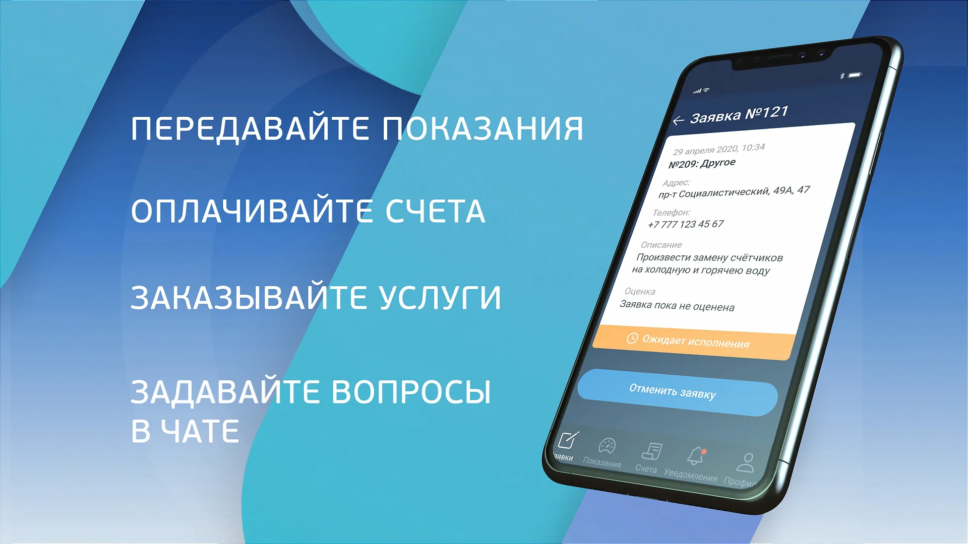 Передача показаний омскводоканал омск. ОМСКВОДОКАНАЛ передать показания. Передать показания счетчиков воды ОМСКВОДОКАНАЛ В Омске. РВК.услуги. Передать показания счетчика за ОМСКВОДОКАНАЛ Омск.