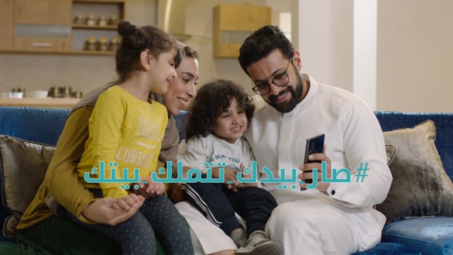 صار_بيدك_تتملك_بيتك - الموضوع صار مافيه أي تعقيد, الآن#