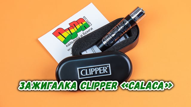 Зажигалка Clipper «Calaca»