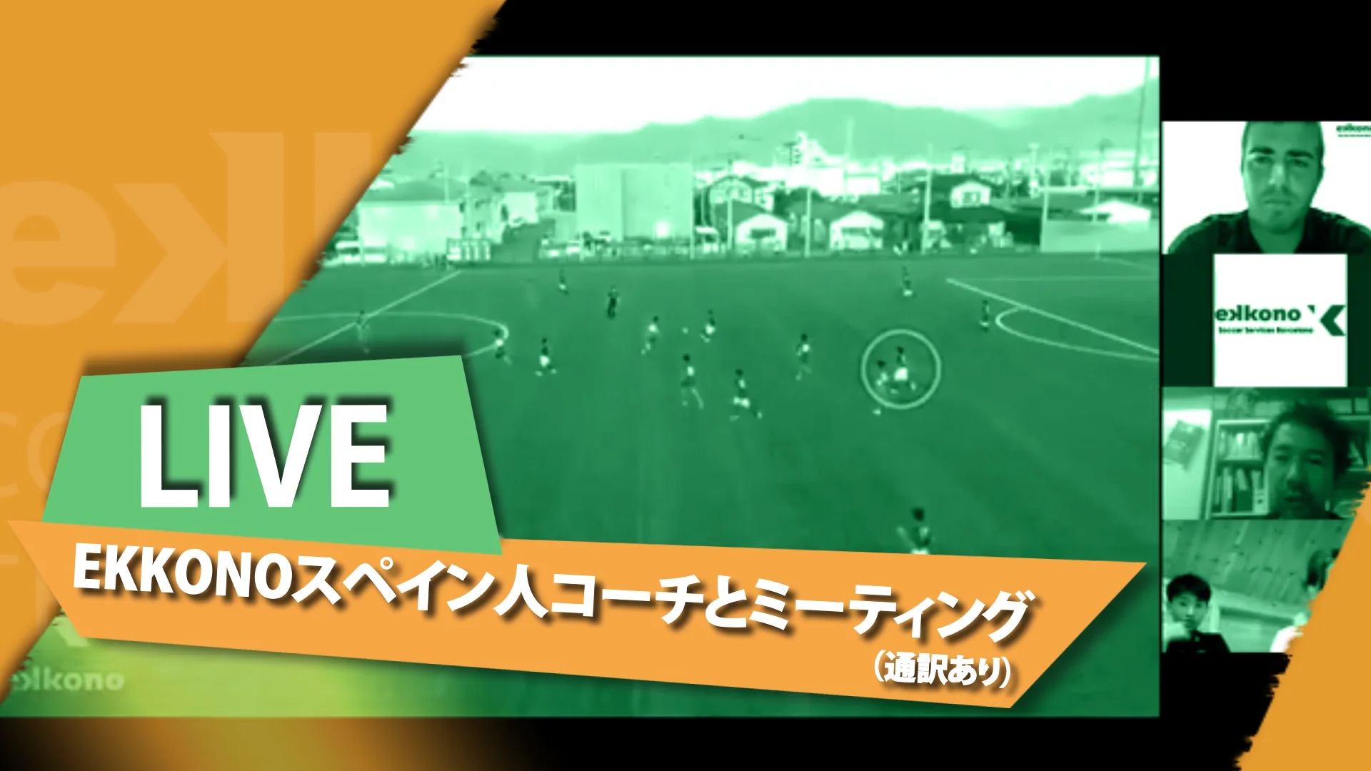 世界で通じるサッカー選手になるための自主練ラボ エコノメソッド 