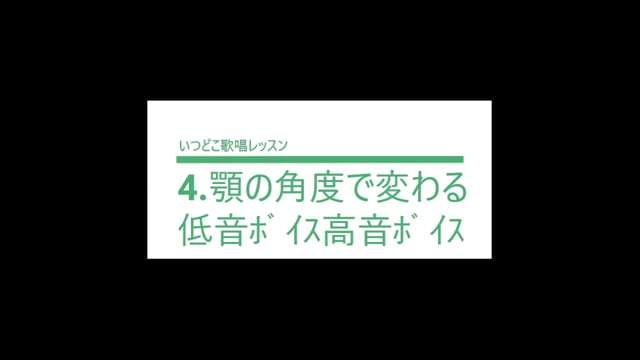 いつでもどこでも歌唱レッスン