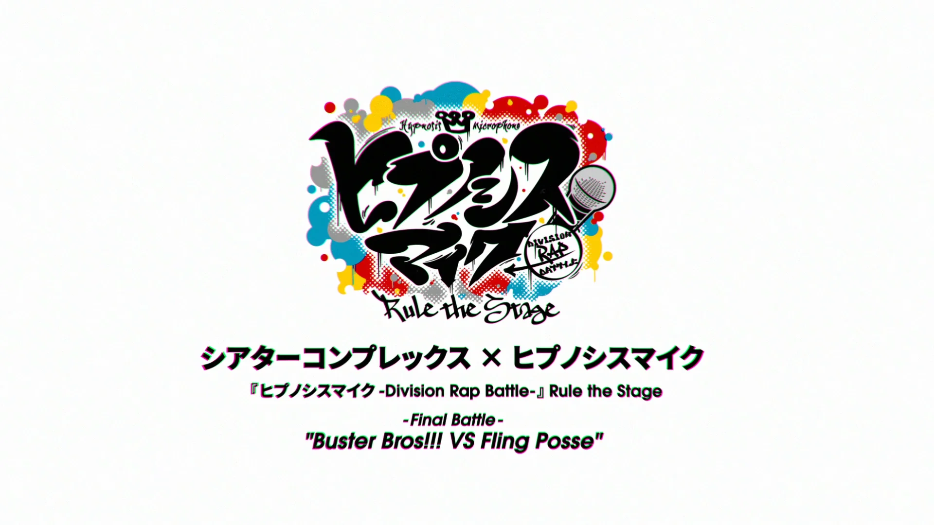 『ヒプノシスマイク-Division Rap Battle-』Rule the Stage -Final Battle 