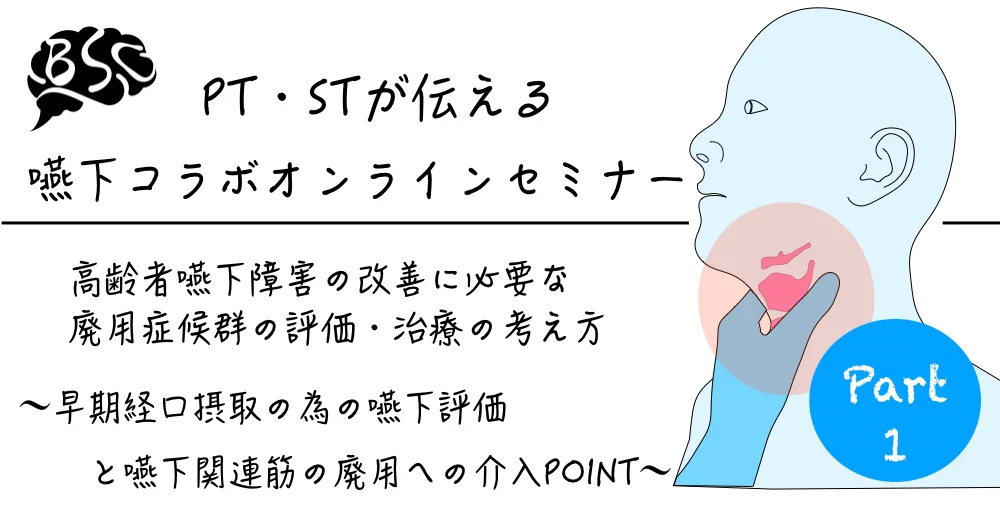 1話無料公開！高齢者嚥下障害の改善に必要な廃用症候群の評価・治療の
