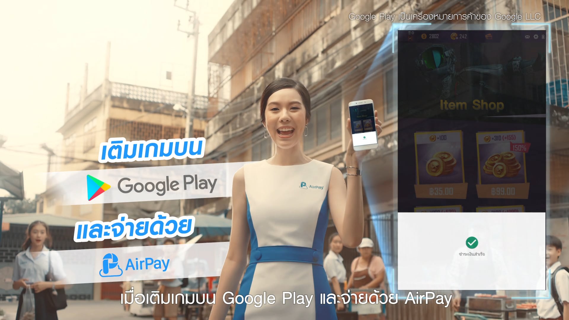 AirPay - ได้แบบคาดไม่ถึง