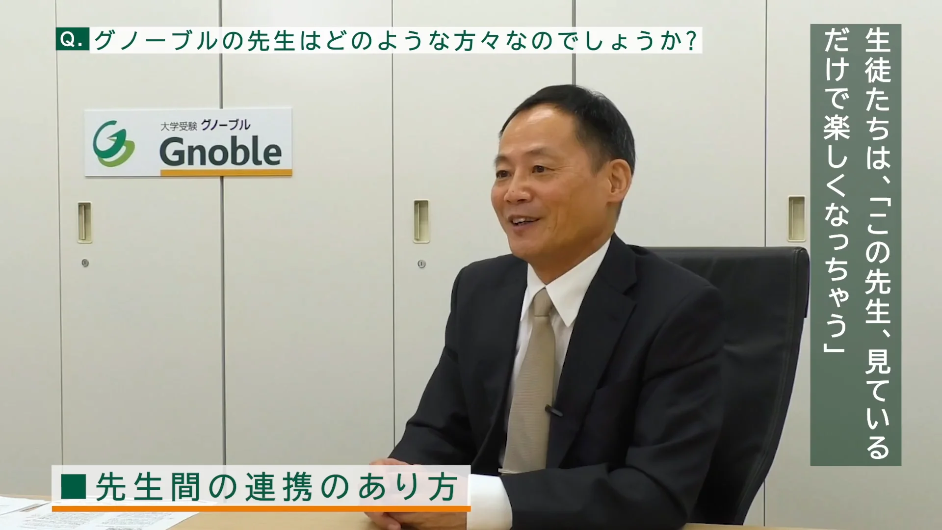 中山代表、Gnobleを語る。 中山代表、Gnobleを語る。