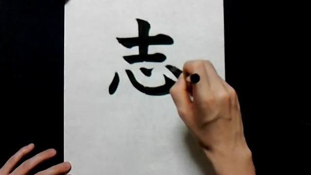 書道家 鈴木曉昇・暁昇 / 鈴木聡 /Gyousyou Suzuki | ◇創作漢字