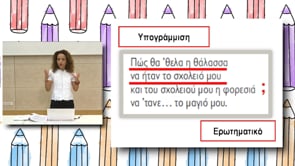 Μένω σπίτι και μαθαίνω | Δημοτική | Ελληνικά Γ' Δημοτικού (εργαλεία κατανόησης κειμένων: υπογράμμιση και ερωτηματικό) Επ.6