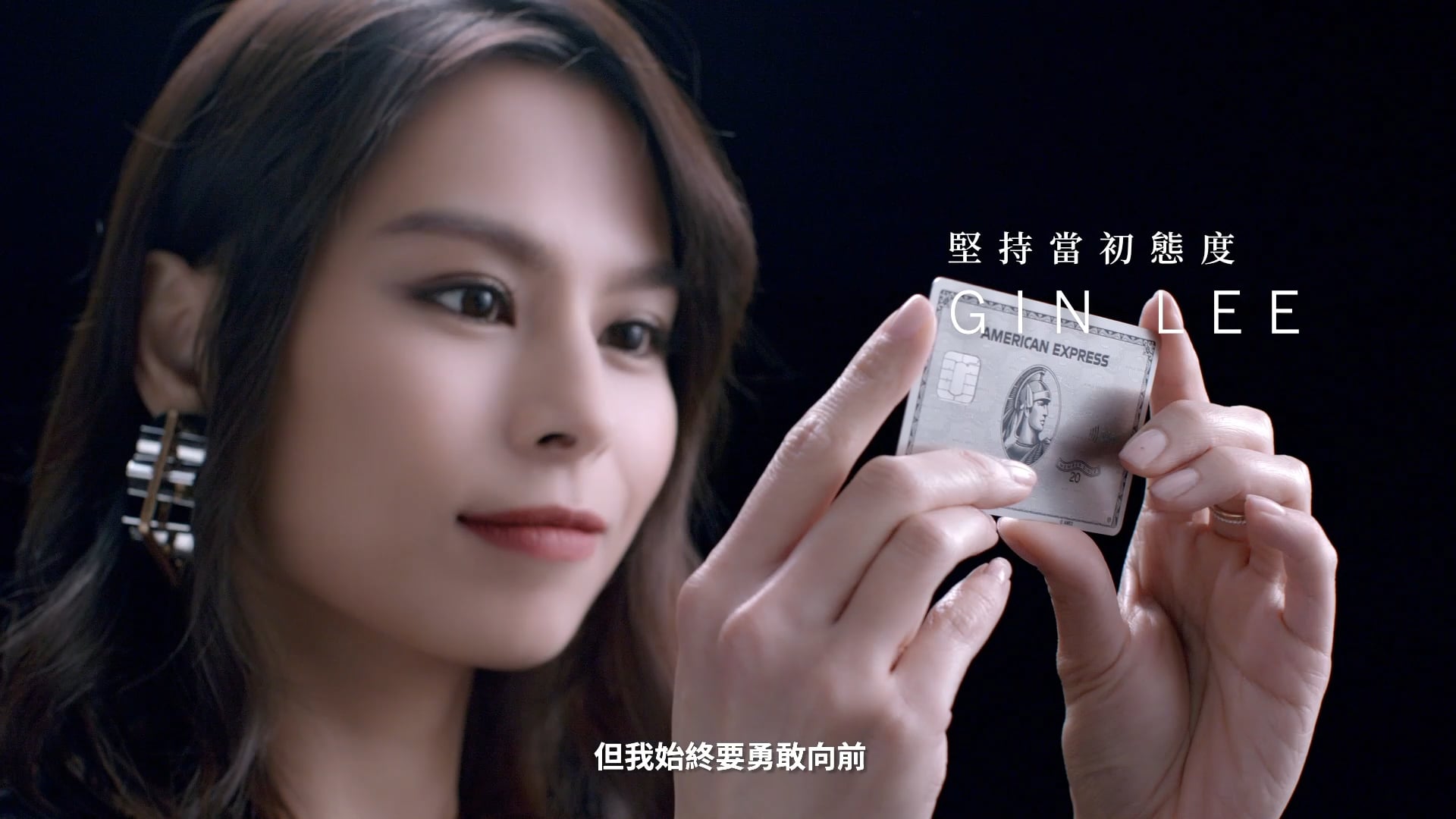 American Express - Gin Lee開啟機會之門