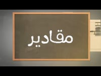 طبق المدخن - مقادير 7