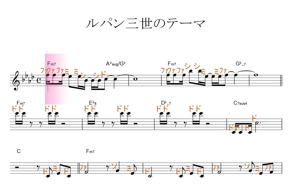 ルパン三世のテーマ／ドレミで歌う楽譜【コード付き】 on Vimeo