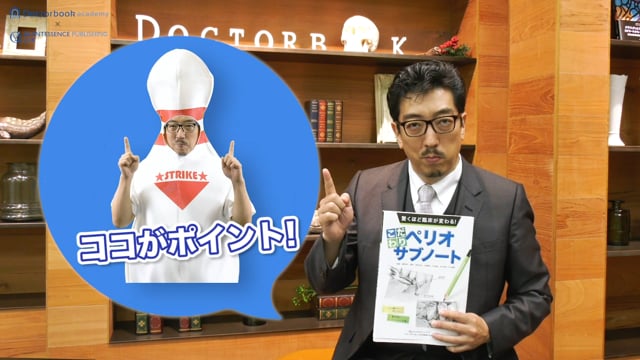 【Book Rev.】驚くほど臨床が変わる！こだわりペリオサブノート