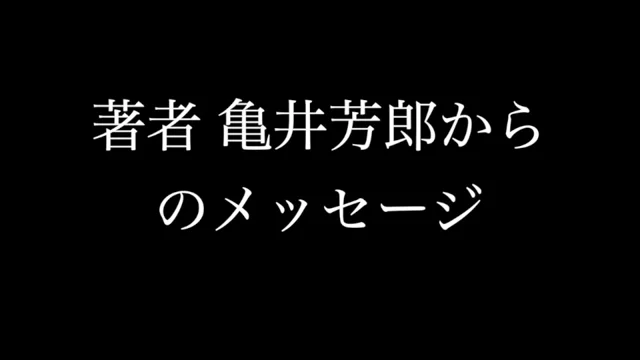 『セブンエレメンツモデル』著者 亀井芳郎メッセージ