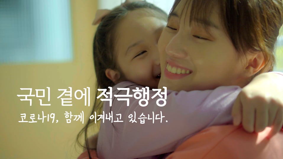 국민 곁에 적극행정(대한민국정부)