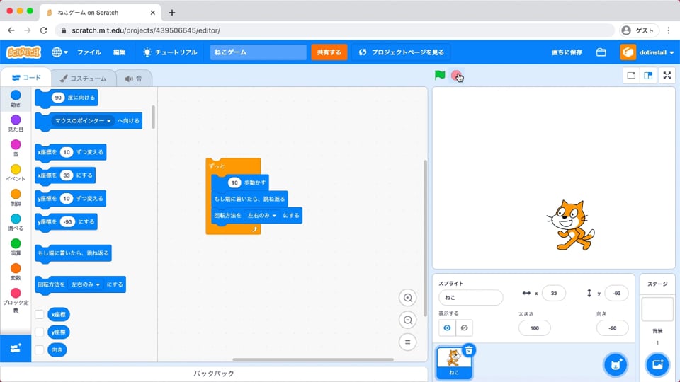 #06 猫をずっと動かしてみよう | Scratch 3.0入門 - プログラミングならドットインストール
