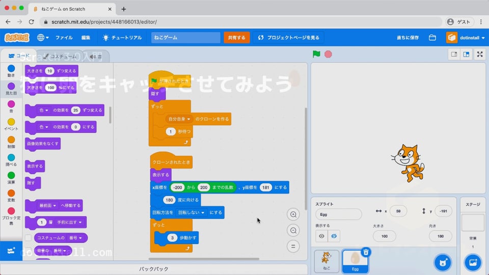 #13 猫に卵をキャッチさせてみよう | Scratch 3.0入門 - プログラミングならドットインストール