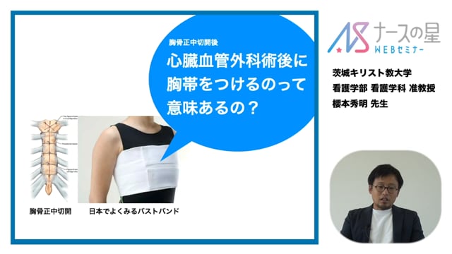 マイナーエビデンス Part1】③心臓血管外科術後に胸帯をつけるの マイナーエビデンス Part1】③心臓血管外科術後に胸帯をつけるの
