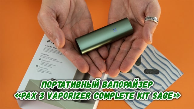 Портативний вапорайзер PAX 3 Vaporizer Complete Kit Sage